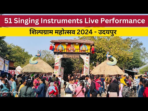 51 Singing Instruments Live Performance | Shilpgram Mahotsav Udaipur